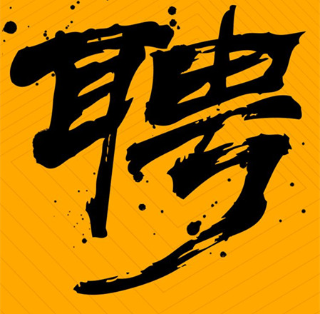 環(huán)評編制、環(huán)境工程項目負(fù)責(zé)人員